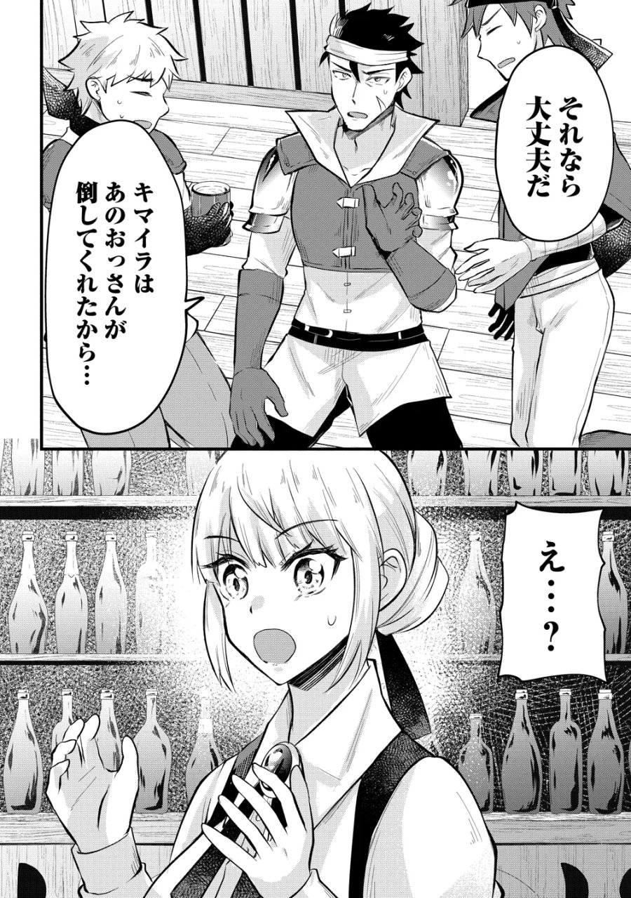 元勇者のおっさん、もう一度世界を救う 第2話 - Page 2