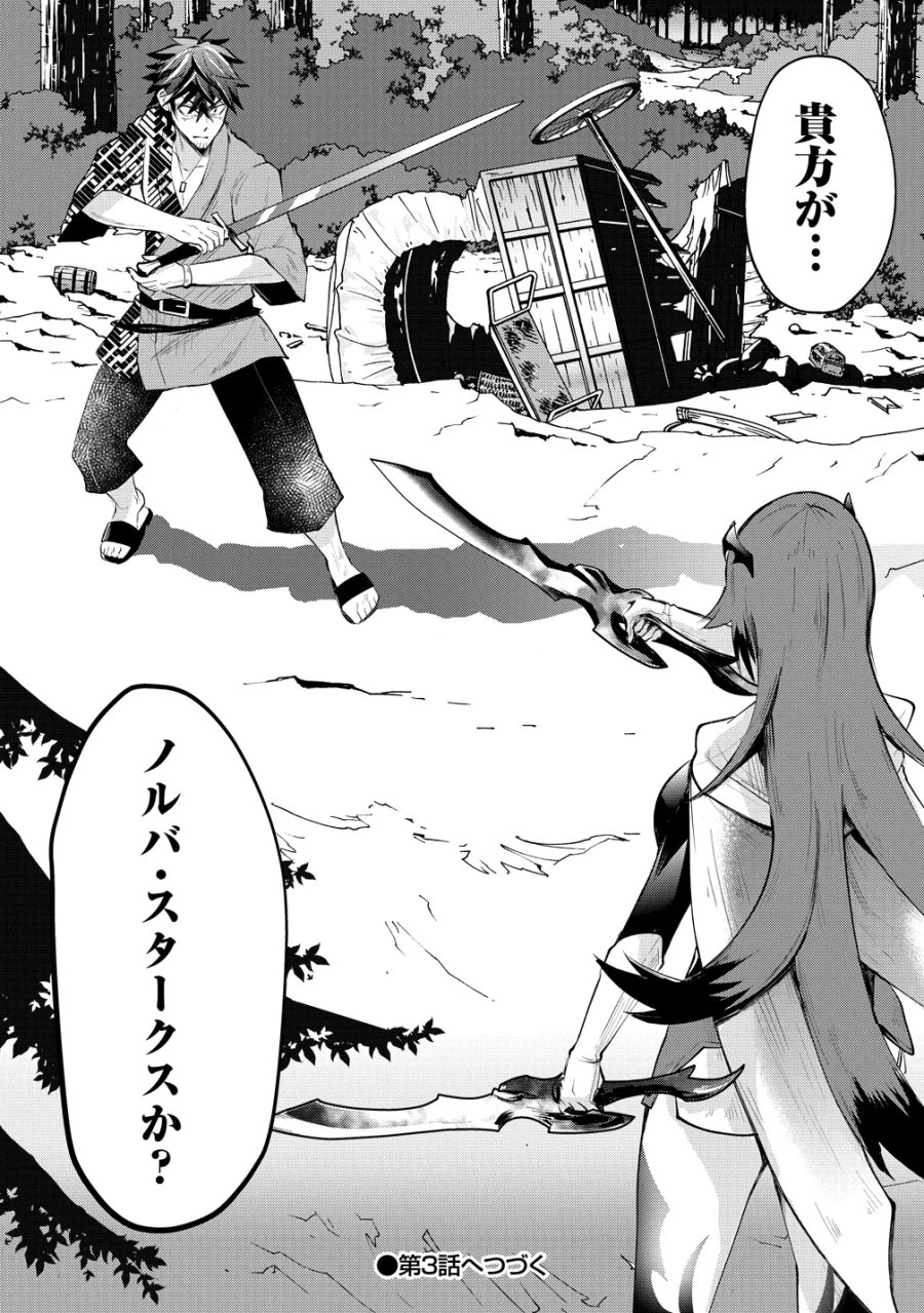 元勇者のおっさん、もう一度世界を救う 第2話 - Page 20