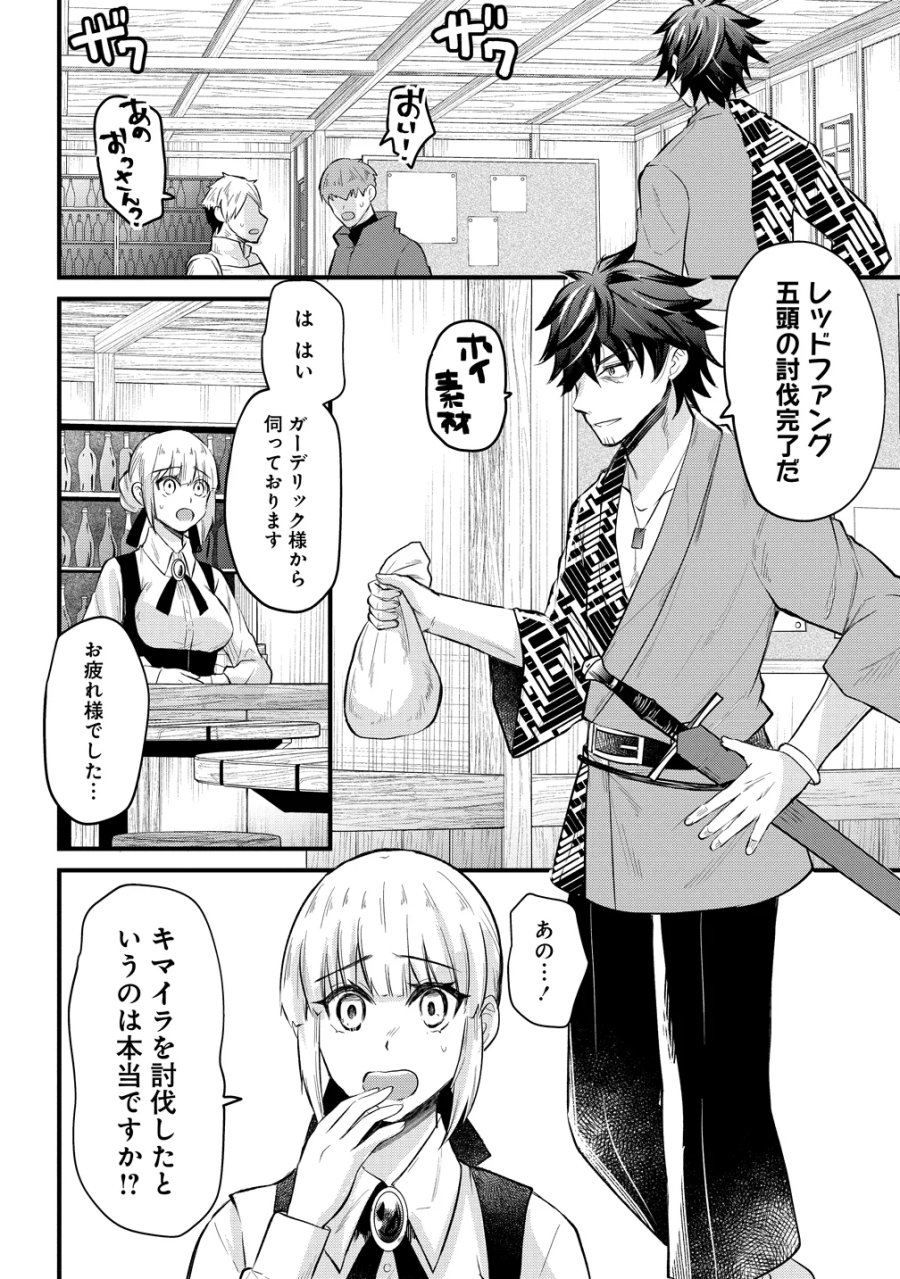 元勇者のおっさん、もう一度世界を救う 第2話 - Page 4