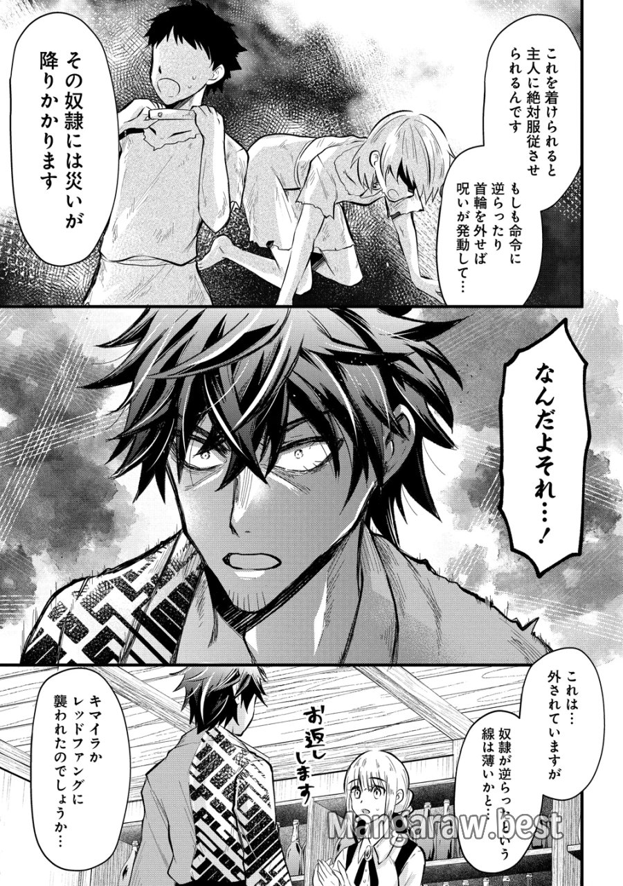 元勇者のおっさん、もう一度世界を救う 第2話 - Page 7