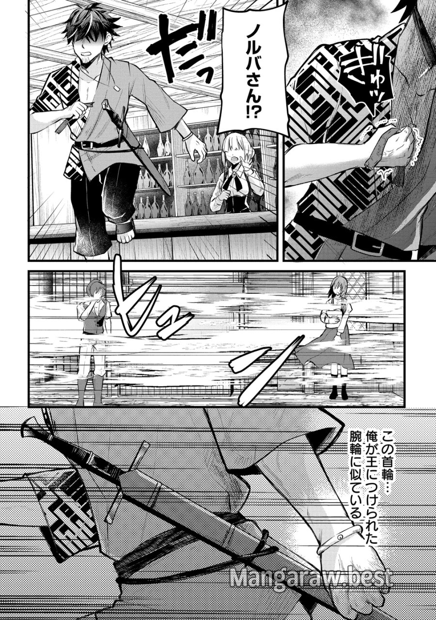 元勇者のおっさん、もう一度世界を救う 第2話 - Page 8