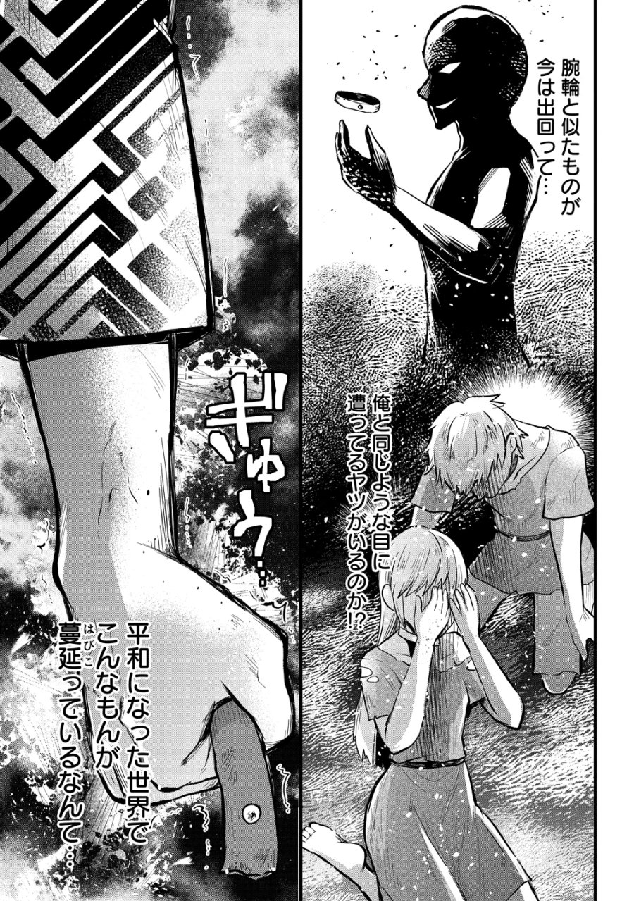 元勇者のおっさん、もう一度世界を救う 第2話 - Page 9