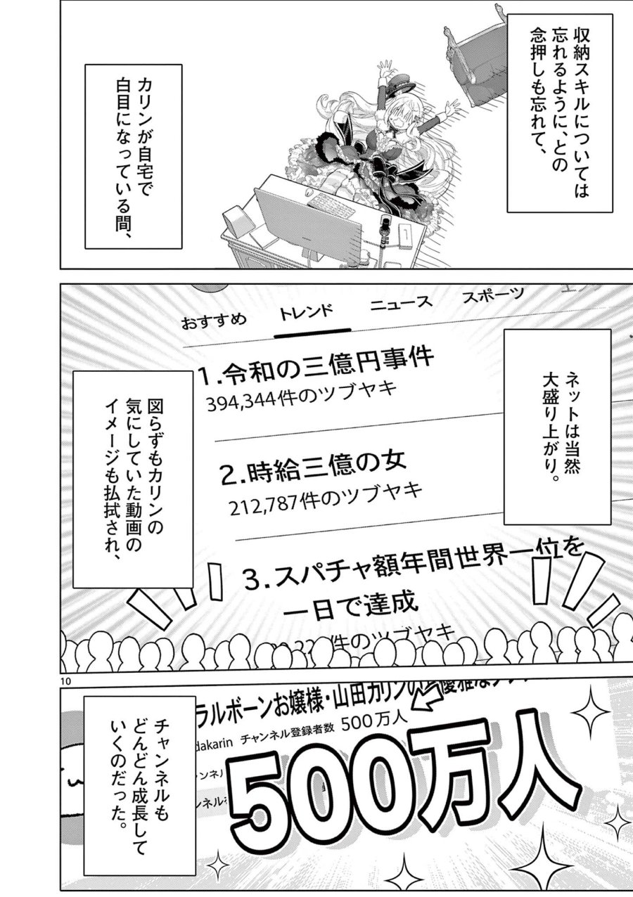 お嬢様系底辺ダンジョン配信者、迷惑系をボコったらバズって伝説になってますわ!? 第23話 - Page 10