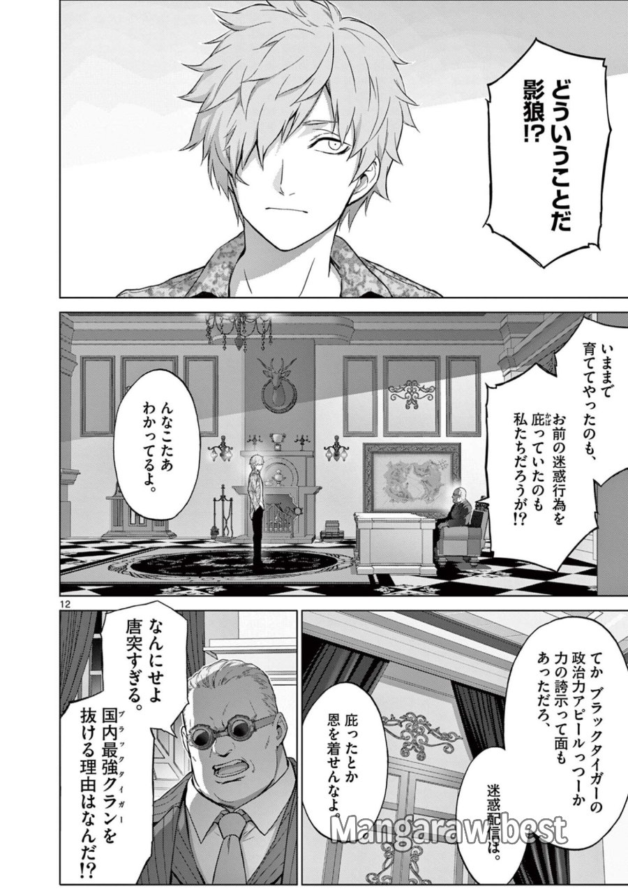 お嬢様系底辺ダンジョン配信者、迷惑系をボコったらバズって伝説になってますわ!? 第23話 - Page 12