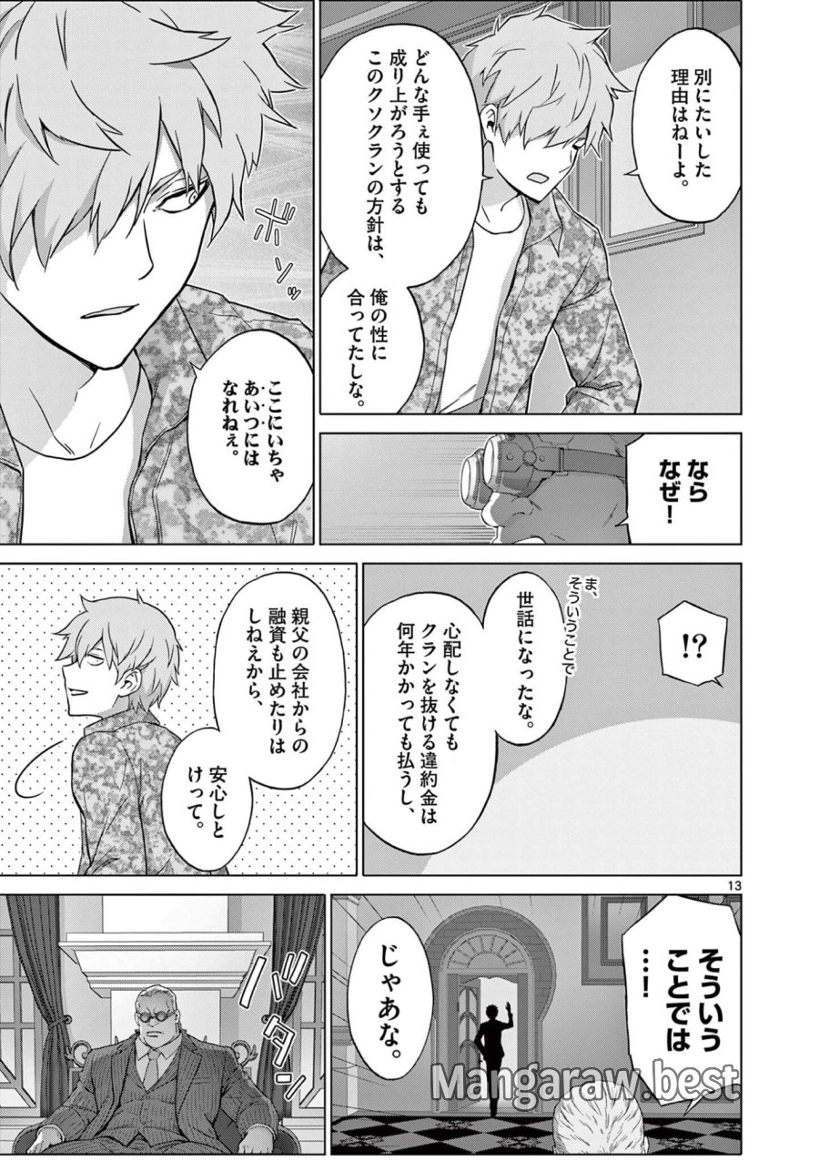 お嬢様系底辺ダンジョン配信者、迷惑系をボコったらバズって伝説になってますわ!? 第23話 - Page 13