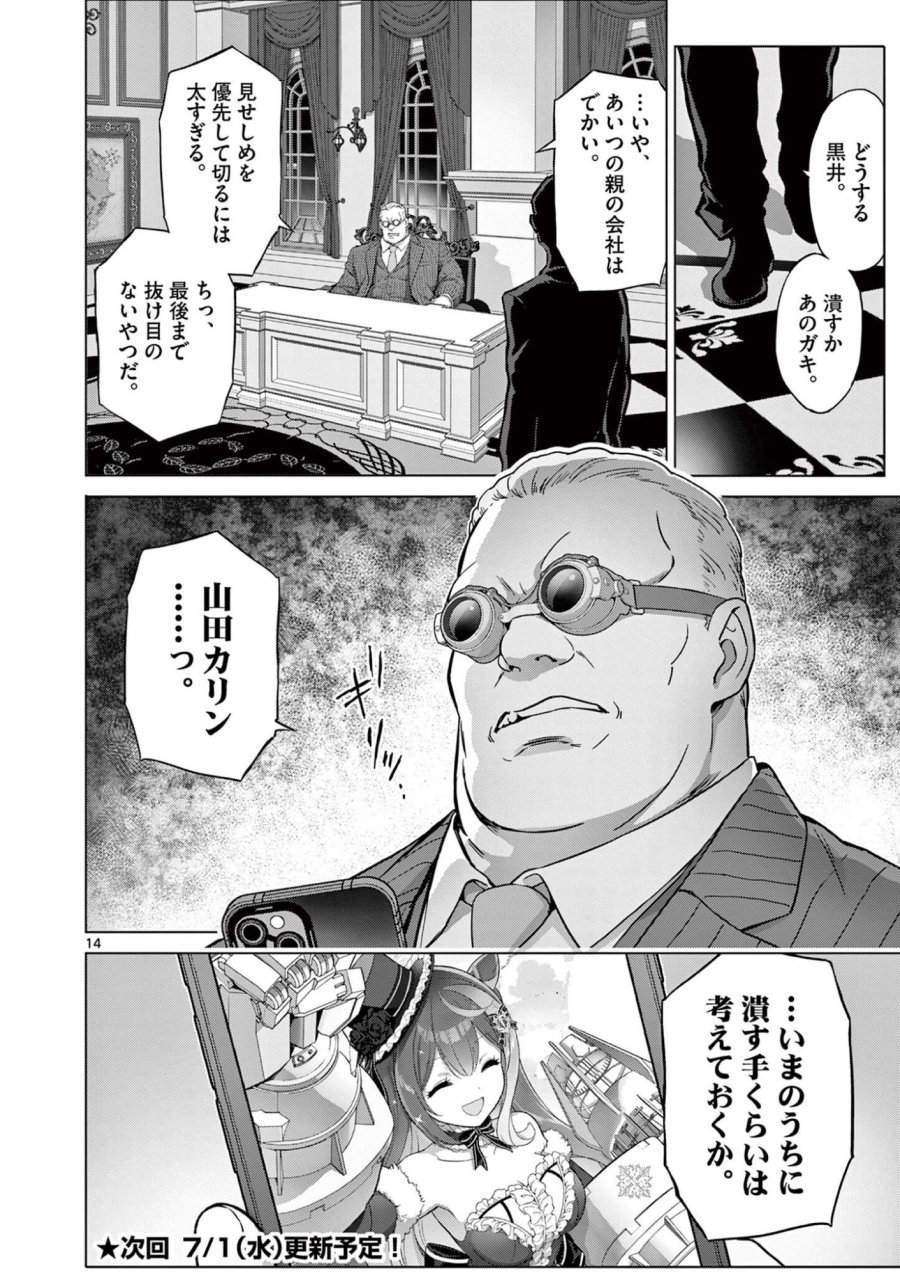 お嬢様系底辺ダンジョン配信者、迷惑系をボコったらバズって伝説になってますわ!? 第23話 - Page 14
