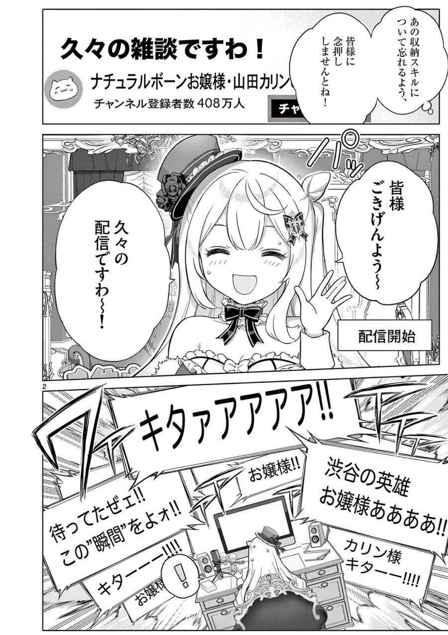 お嬢様系底辺ダンジョン配信者、迷惑系をボコったらバズって伝説になってますわ!? 第23話 - Page 2