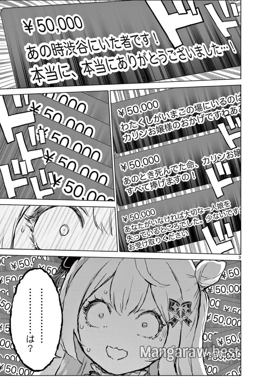 お嬢様系底辺ダンジョン配信者、迷惑系をボコったらバズって伝説になってますわ!? 第23話 - Page 3