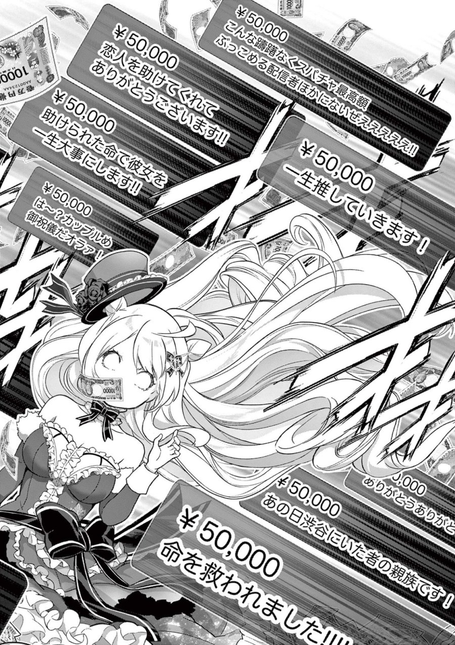 お嬢様系底辺ダンジョン配信者、迷惑系をボコったらバズって伝説になってますわ!? 第23話 - Page 4