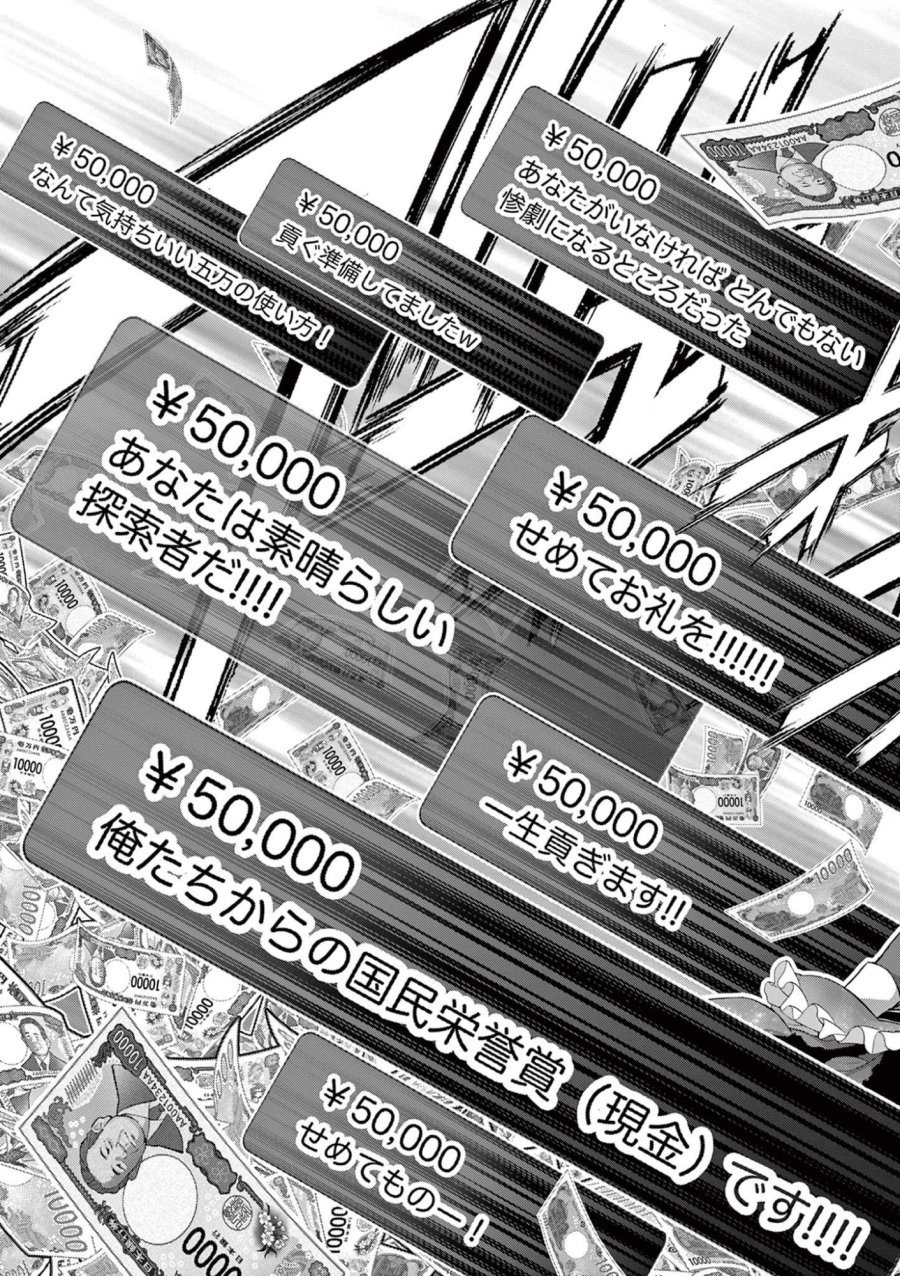 お嬢様系底辺ダンジョン配信者、迷惑系をボコったらバズって伝説になってますわ!? 第23話 - Page 5