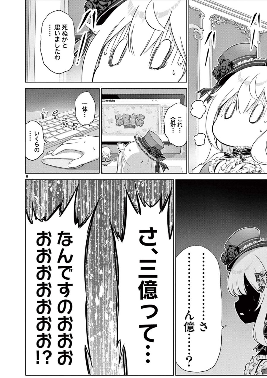 お嬢様系底辺ダンジョン配信者、迷惑系をボコったらバズって伝説になってますわ!? 第23話 - Page 8