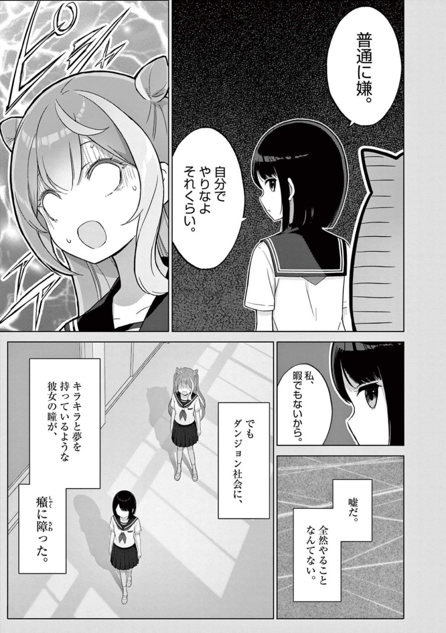 お嬢様系底辺ダンジョン配信者、迷惑系をボコったらバズって伝説になってますわ!? 第24話 - Page 11