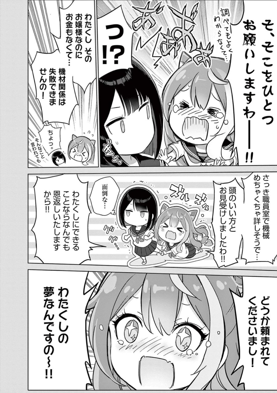 お嬢様系底辺ダンジョン配信者、迷惑系をボコったらバズって伝説になってますわ!? 第24話 - Page 12