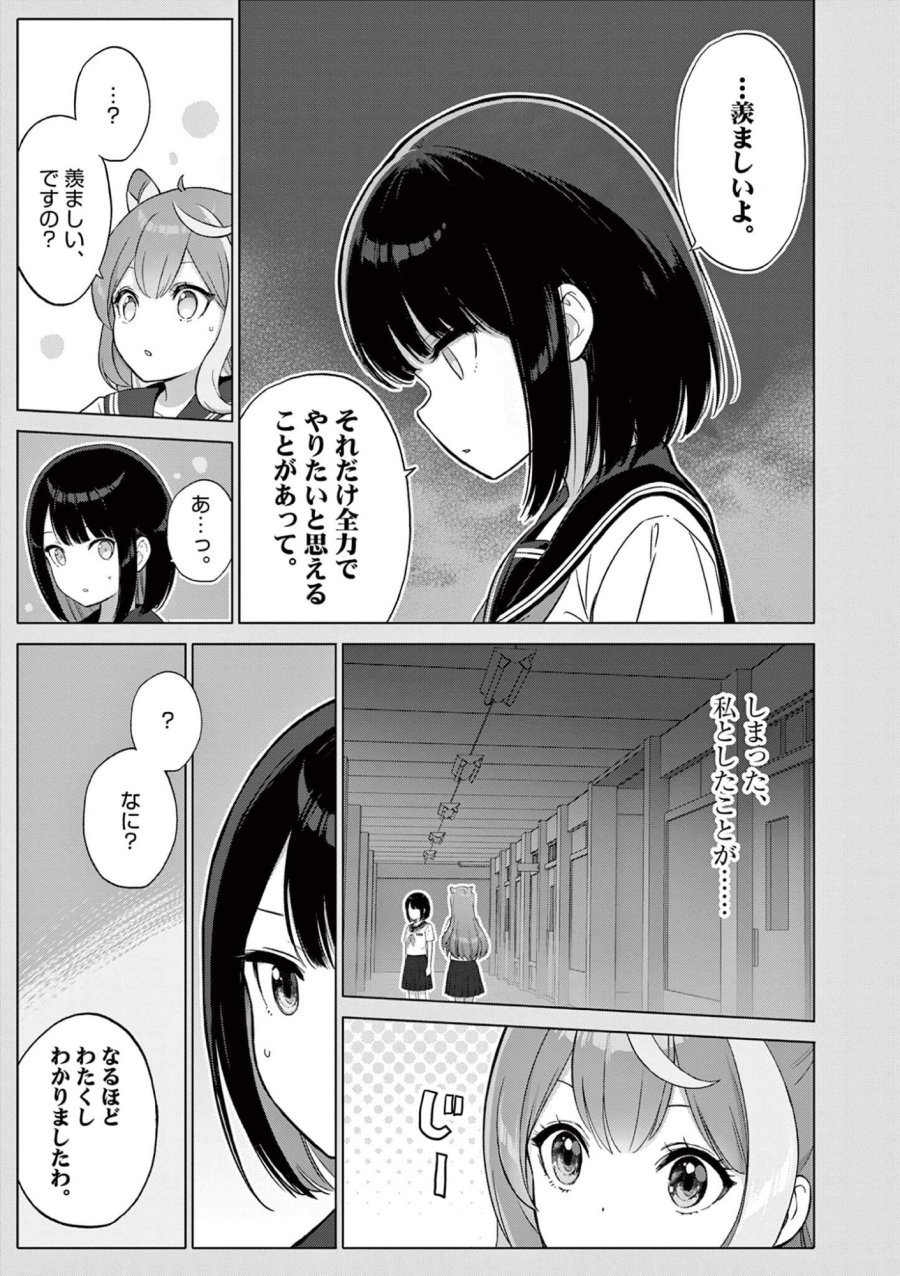 お嬢様系底辺ダンジョン配信者、迷惑系をボコったらバズって伝説になってますわ!? 第24話 - Page 13