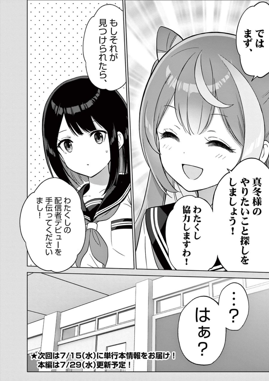 お嬢様系底辺ダンジョン配信者、迷惑系をボコったらバズって伝説になってますわ!? 第24話 - Page 14