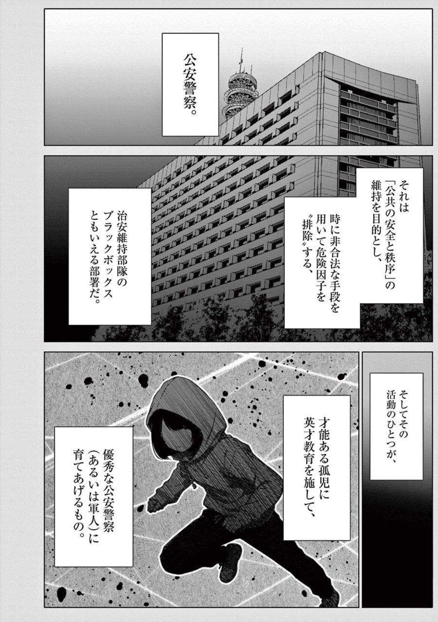 お嬢様系底辺ダンジョン配信者、迷惑系をボコったらバズって伝説になってますわ!? 第24話 - Page 2