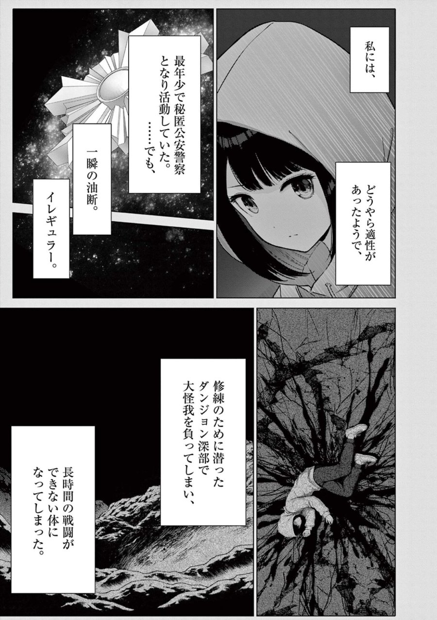 お嬢様系底辺ダンジョン配信者、迷惑系をボコったらバズって伝説になってますわ!? 第24話 - Page 3