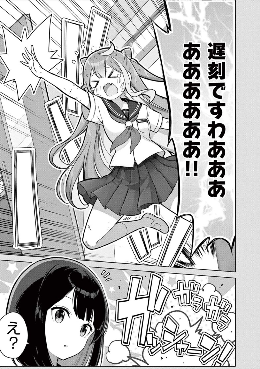 お嬢様系底辺ダンジョン配信者、迷惑系をボコったらバズって伝説になってますわ!? 第24話 - Page 5