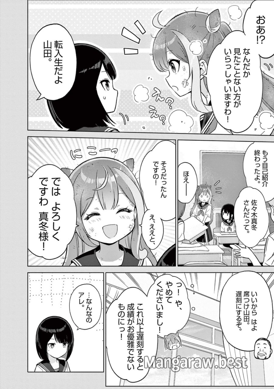 お嬢様系底辺ダンジョン配信者、迷惑系をボコったらバズって伝説になってますわ!? 第24話 - Page 6