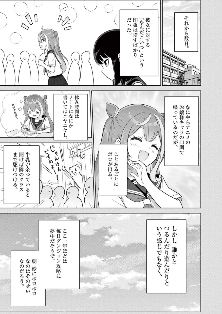 お嬢様系底辺ダンジョン配信者、迷惑系をボコったらバズって伝説になってますわ!? 第24話 - Page 7