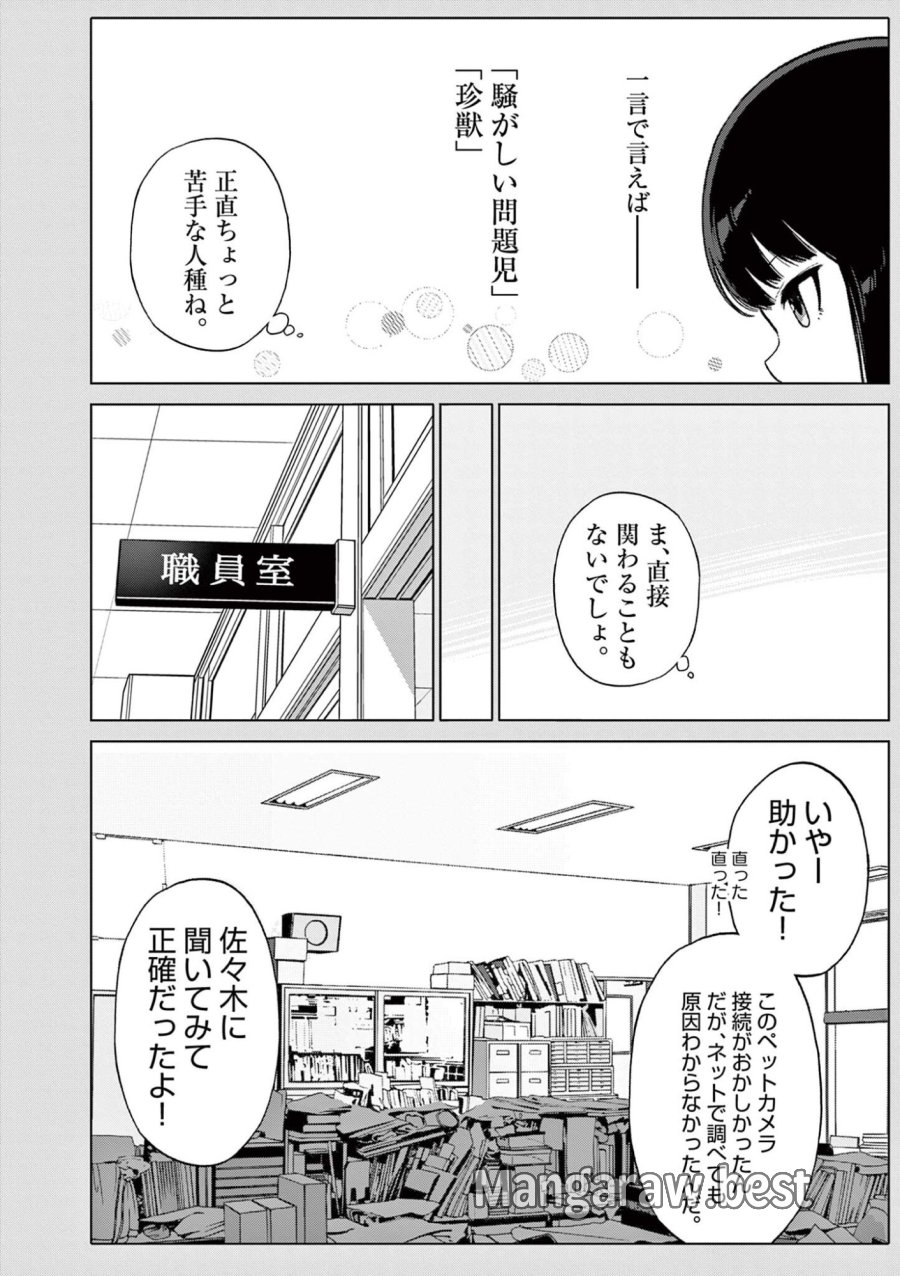お嬢様系底辺ダンジョン配信者、迷惑系をボコったらバズって伝説になってますわ!? 第24話 - Page 8