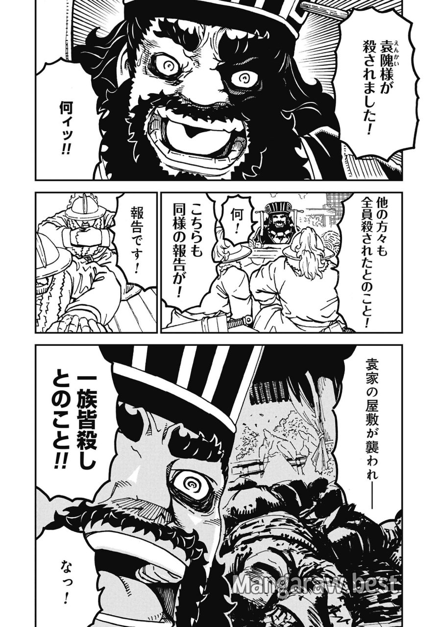 三国志凶漢伝 暴喰の董卓 第12話 - Page 10