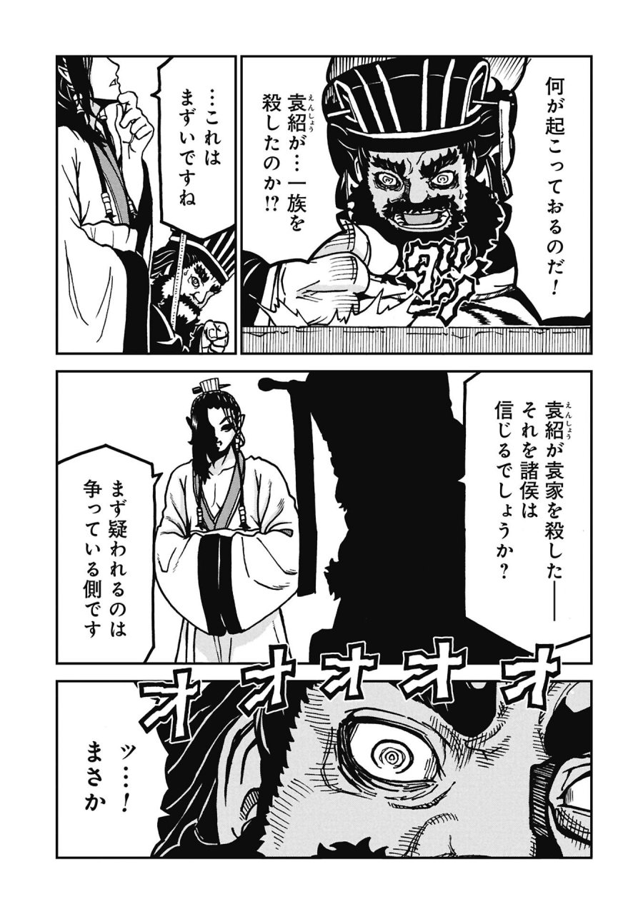 三国志凶漢伝 暴喰の董卓 第12話 - Page 11