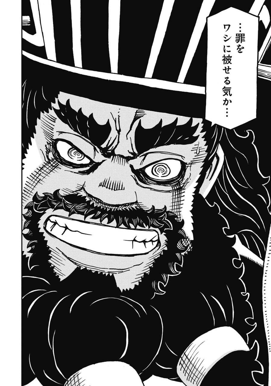 三国志凶漢伝 暴喰の董卓 第12話 - Page 12