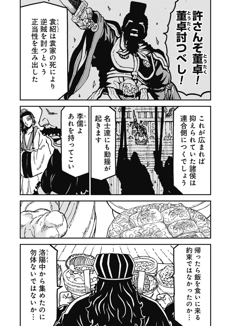 三国志凶漢伝 暴喰の董卓 第12話 - Page 13