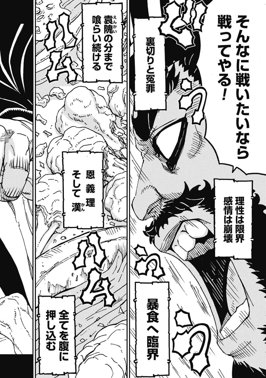 三国志凶漢伝 暴喰の董卓 第12話 - Page 14