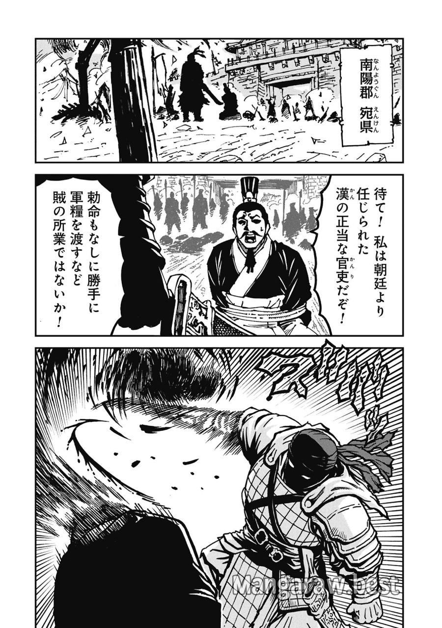 三国志凶漢伝 暴喰の董卓 第12話 - Page 16