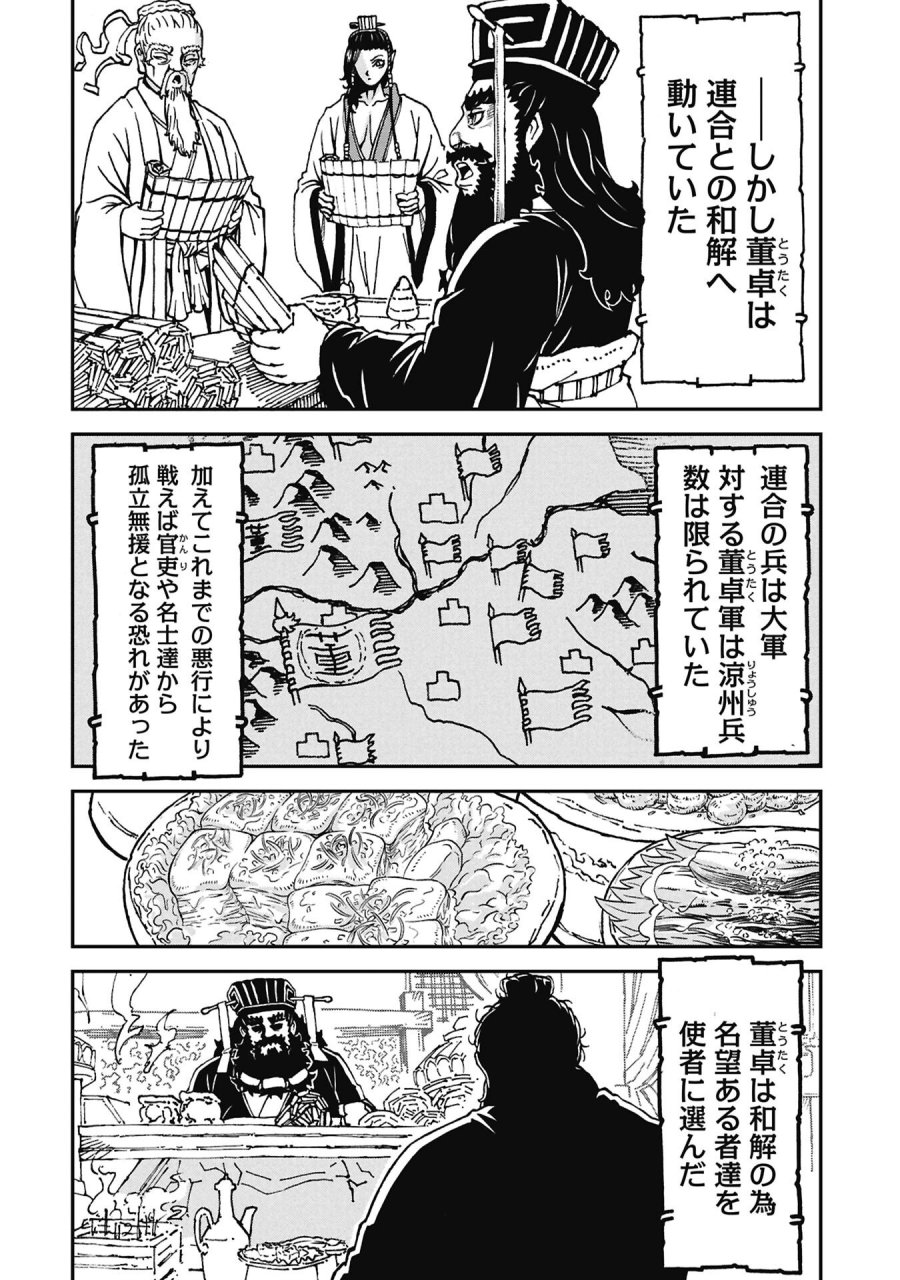 三国志凶漢伝 暴喰の董卓 第12話 - Page 2