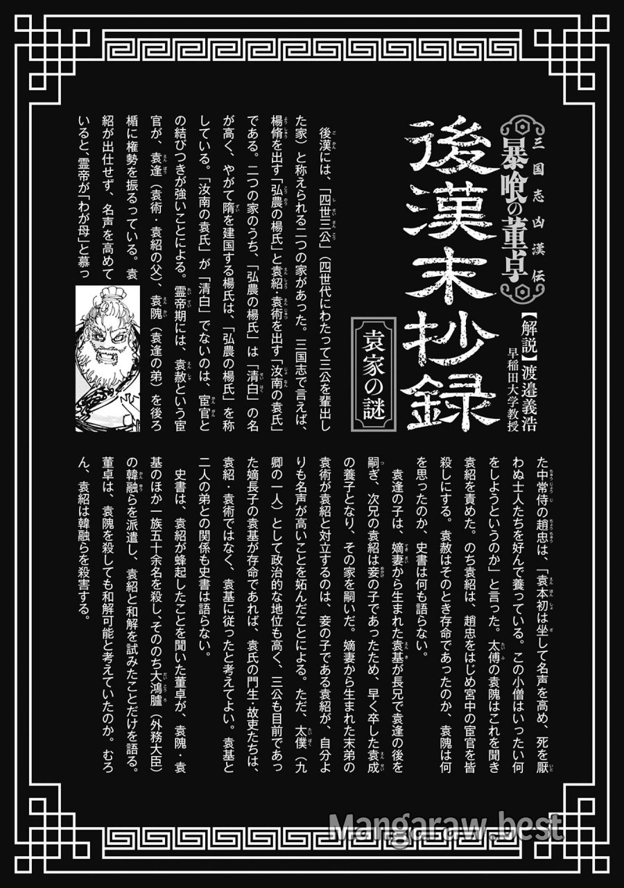 三国志凶漢伝 暴喰の董卓 第12話 - Page 20