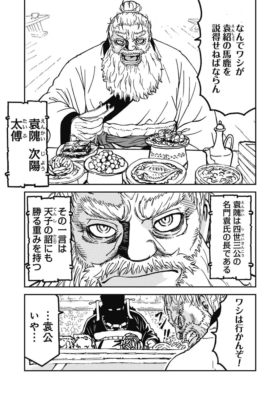 三国志凶漢伝 暴喰の董卓 第12話 - Page 3