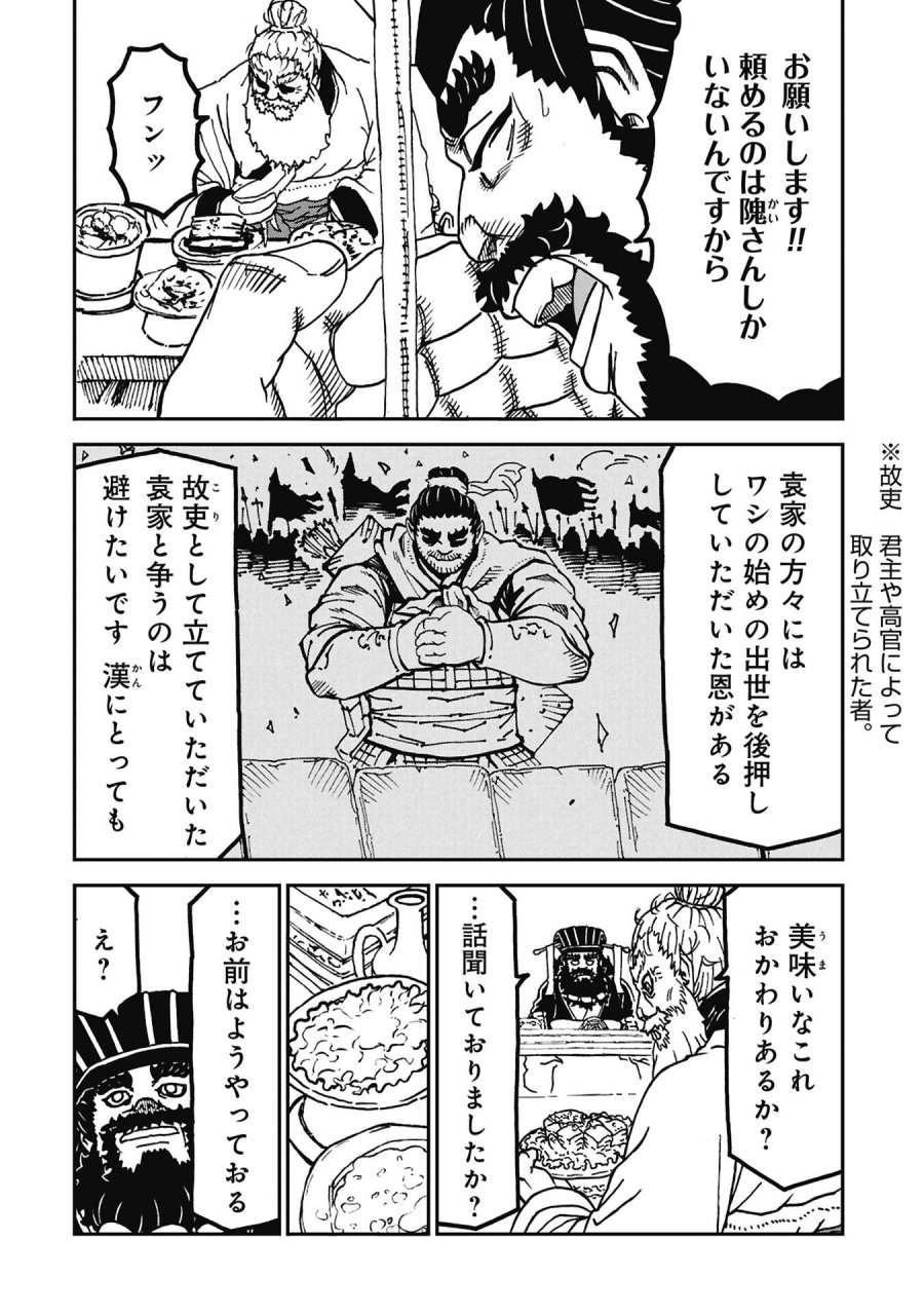 三国志凶漢伝 暴喰の董卓 第12話 - Page 4