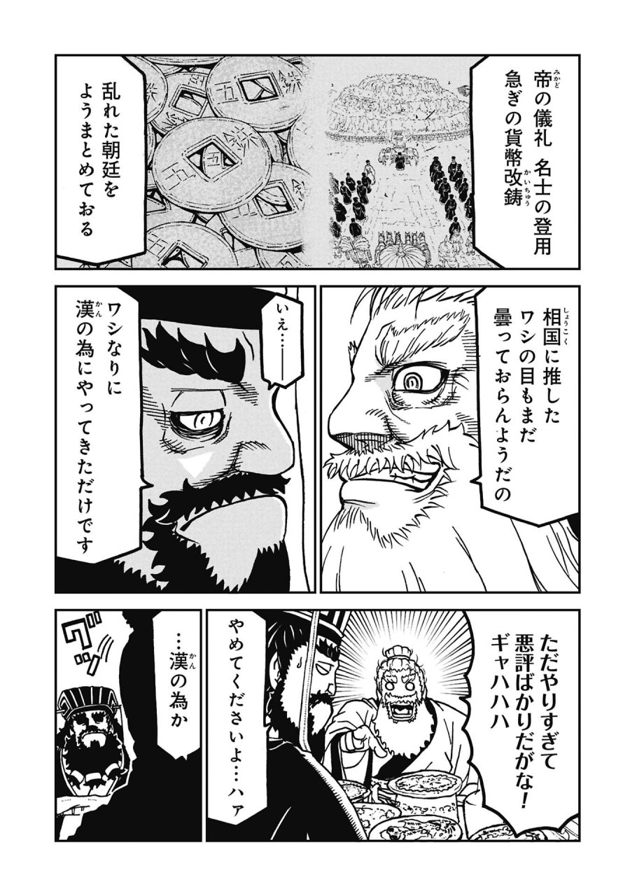 三国志凶漢伝 暴喰の董卓 第12話 - Page 5