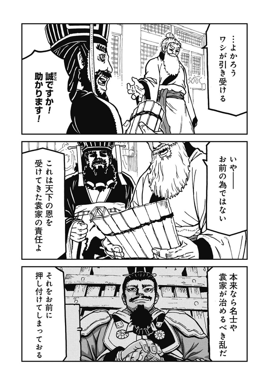 三国志凶漢伝 暴喰の董卓 第12話 - Page 6