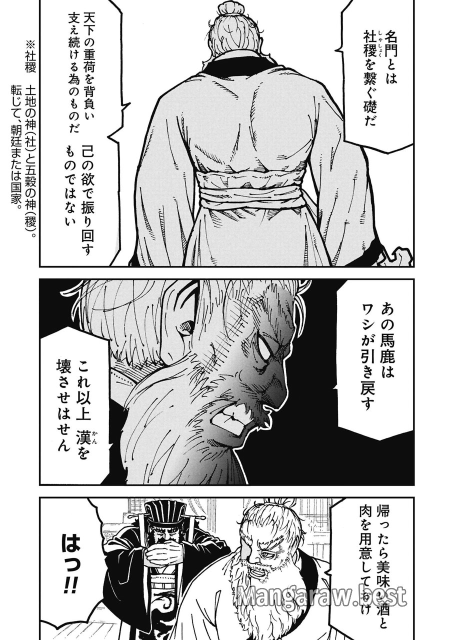 三国志凶漢伝 暴喰の董卓 第12話 - Page 7