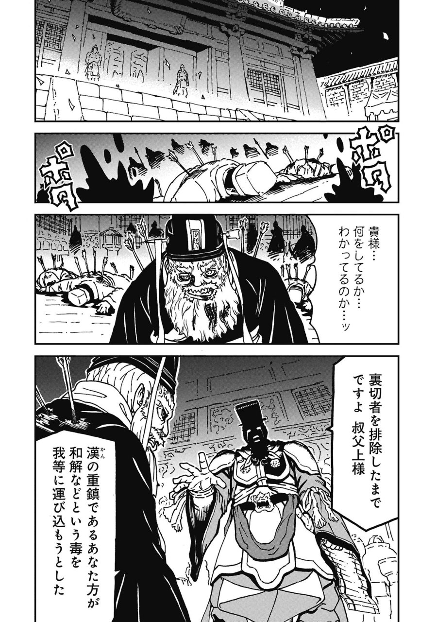 三国志凶漢伝 暴喰の董卓 第12話 - Page 8