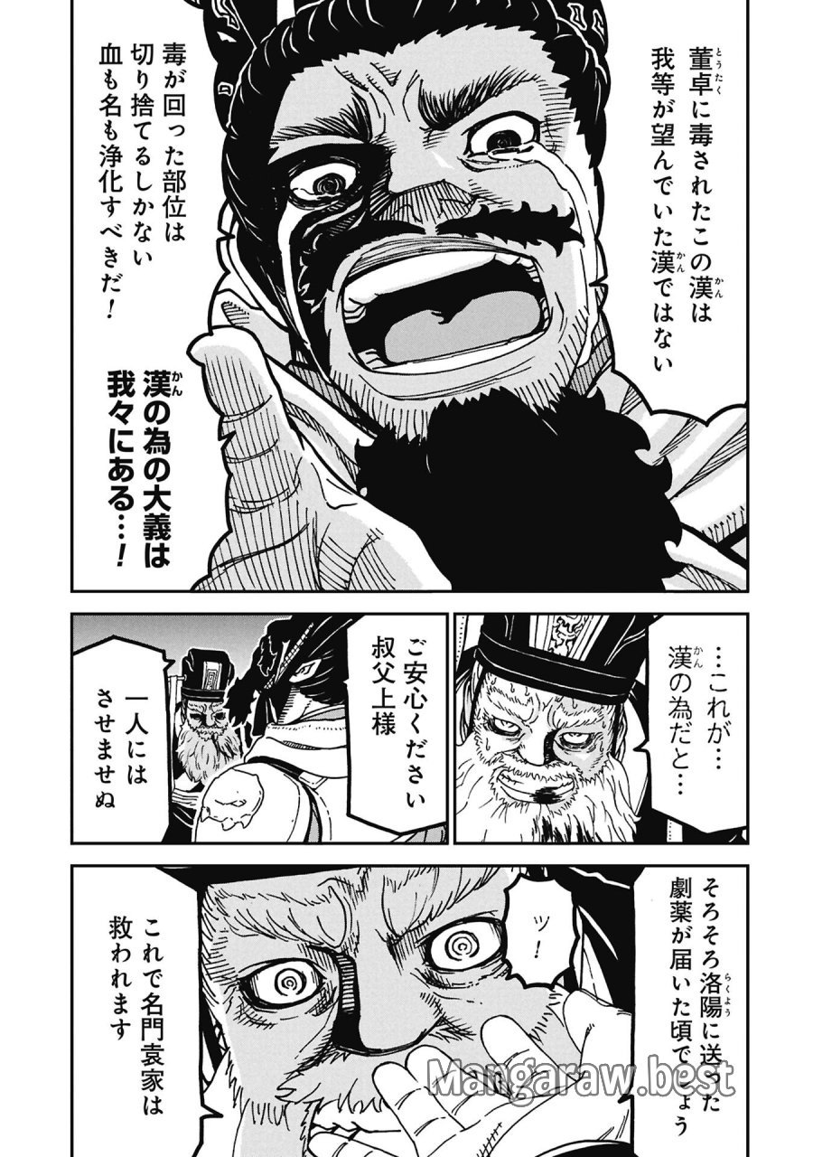 三国志凶漢伝 暴喰の董卓 第12話 - Page 9
