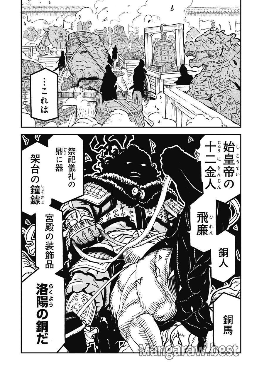 三国志凶漢伝 暴喰の董卓 第11話 - Page 10