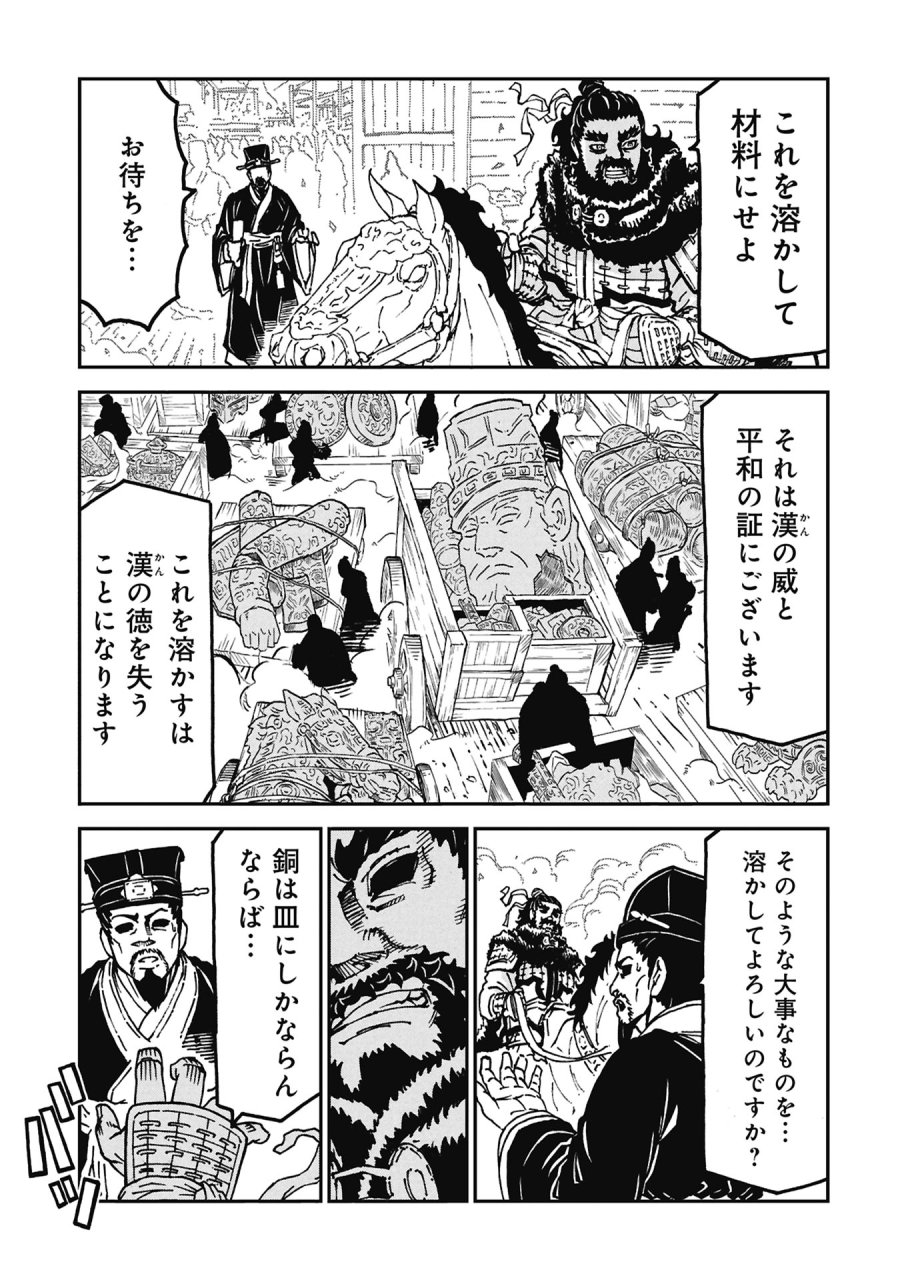 三国志凶漢伝 暴喰の董卓 第11話 - Page 11