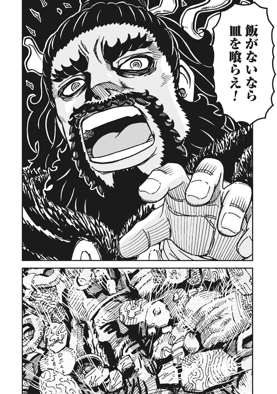 三国志凶漢伝 暴喰の董卓 第11話 - Page 12