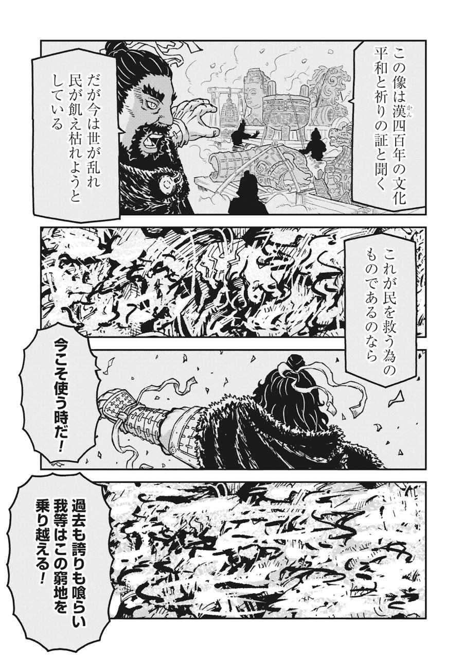 三国志凶漢伝 暴喰の董卓 第11話 - Page 13