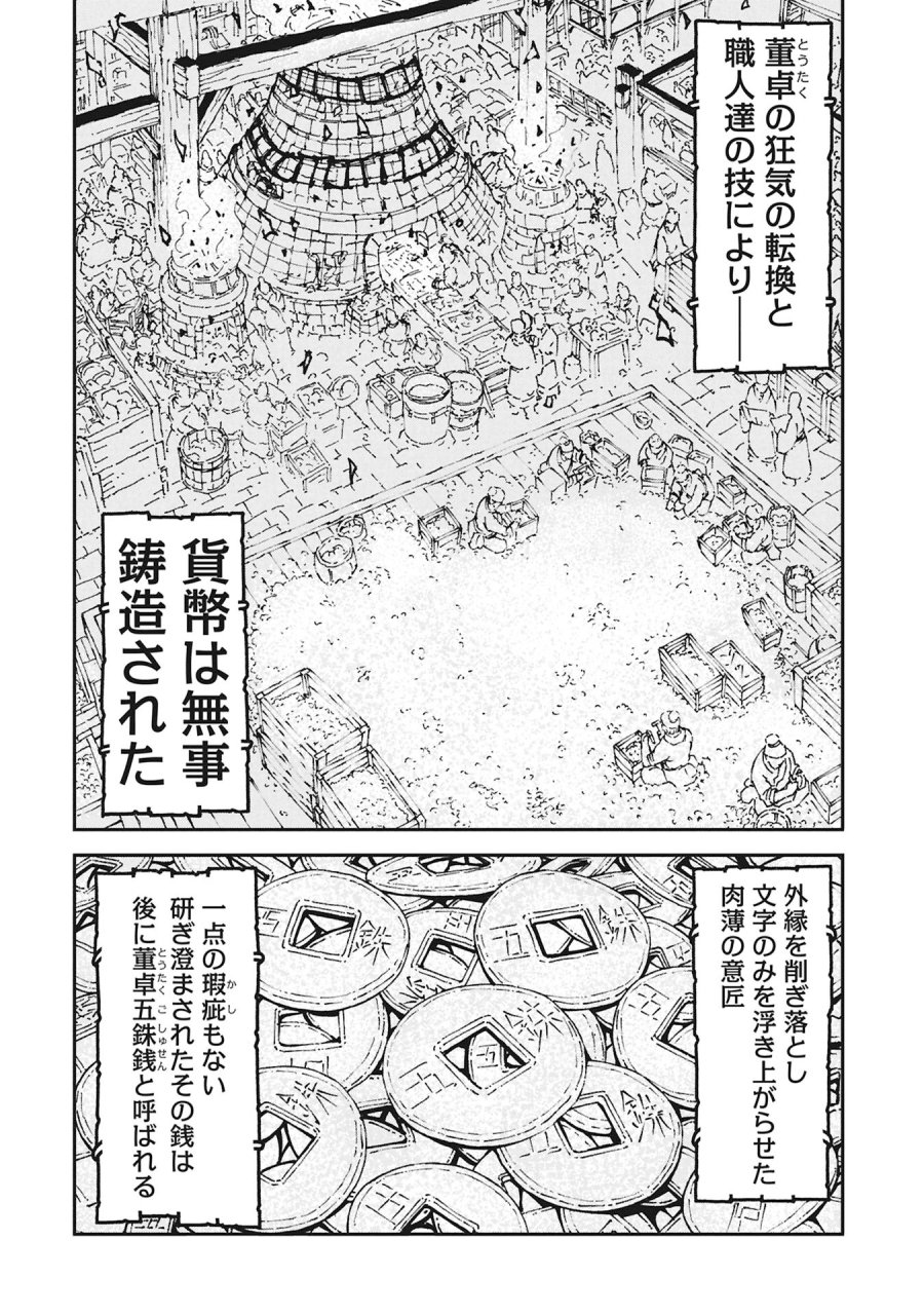 三国志凶漢伝 暴喰の董卓 第11話 - Page 14