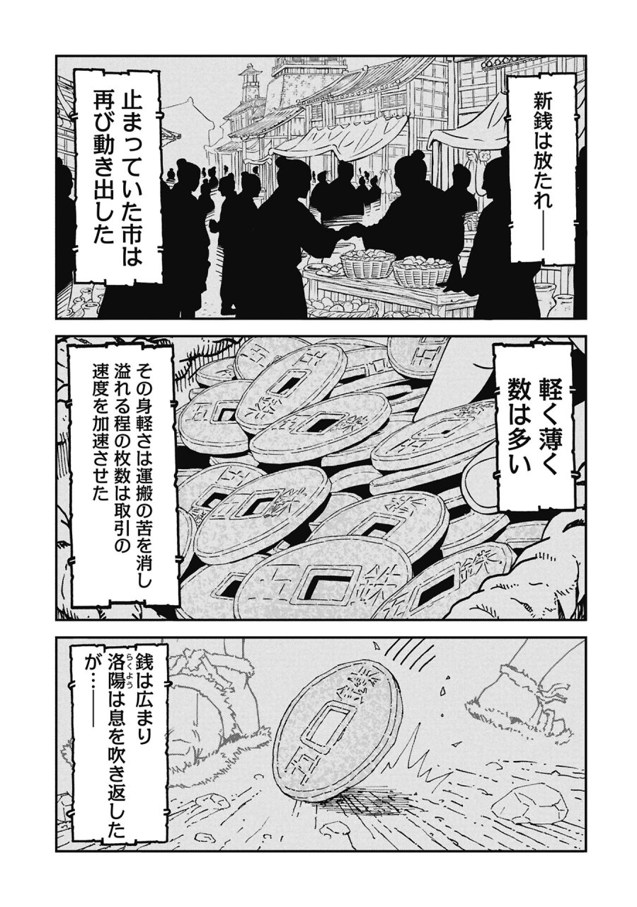 三国志凶漢伝 暴喰の董卓 第11話 - Page 15