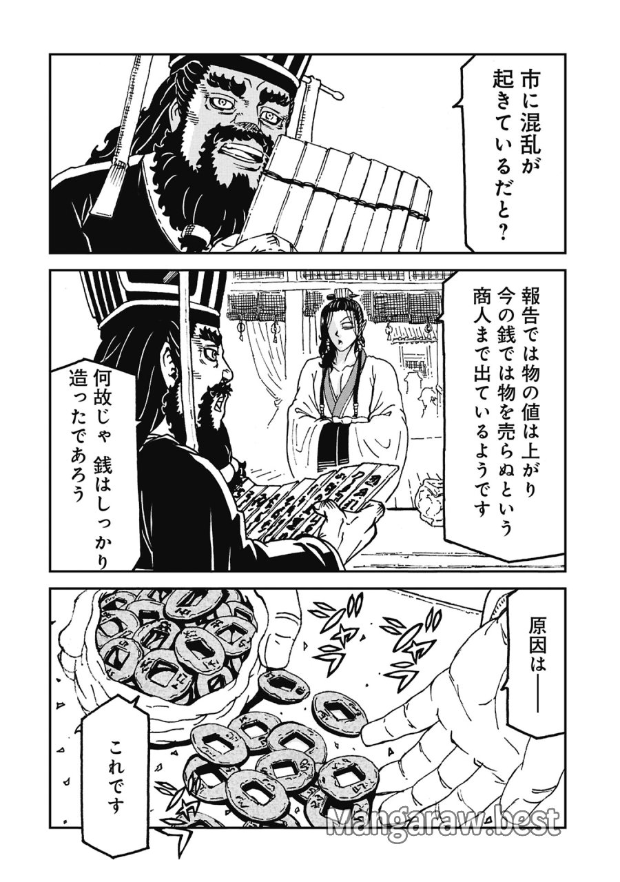 三国志凶漢伝 暴喰の董卓 第11話 - Page 16