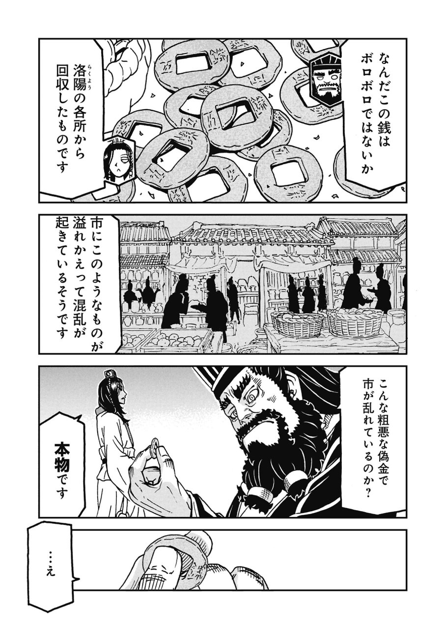 三国志凶漢伝 暴喰の董卓 第11話 - Page 17
