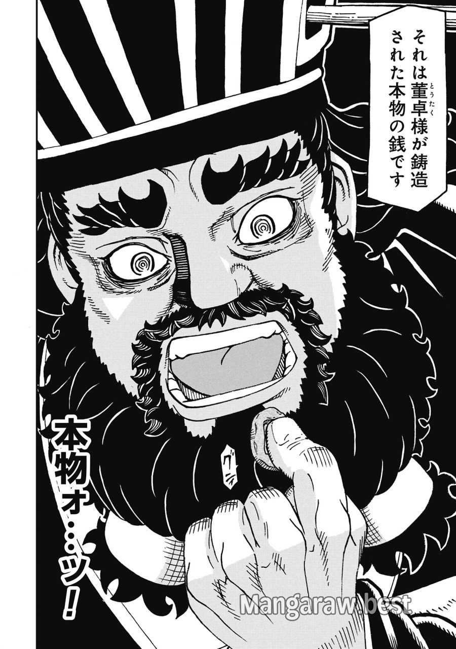 三国志凶漢伝 暴喰の董卓 第11話 - Page 18