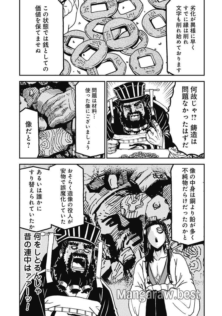 三国志凶漢伝 暴喰の董卓 第11話 - Page 19